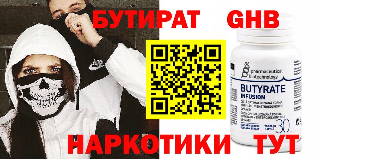 БУТИРАТ буратино Шелехов