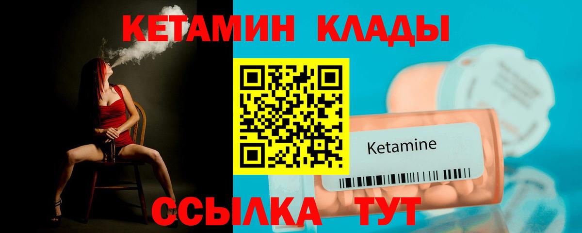 Кетамин VHQ  Вход с VPN  Шелехов  КЕТАМИН VHQ 