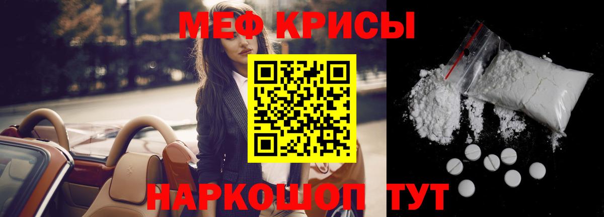 Меф мяу мяу  Шелехов