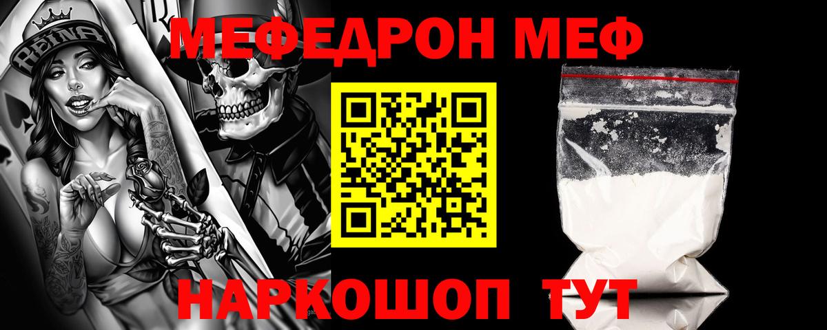 Шелехов  МЯУ-МЯУ  Меф  Вход с VPN  МЯУ-МЯУ мяу мяу 