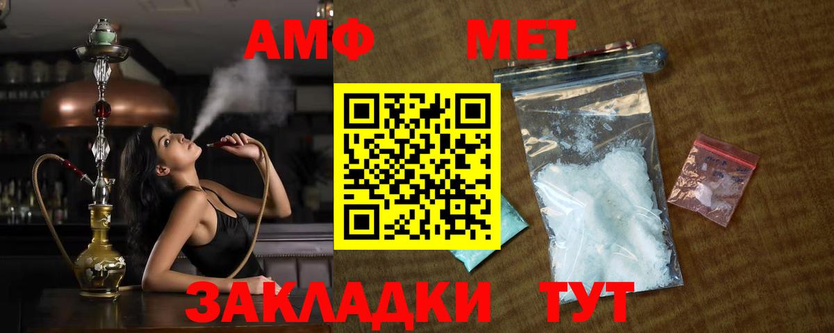МЕТАМФЕТАМИН винт Шелехов