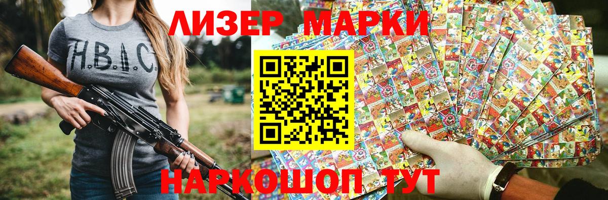 Марки 25I-NBOMe 1500мкг  Марки 25I-NBOMe 1500мкг  Вход с VPN  купить   Шелехов 