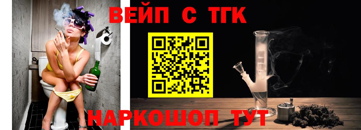 Дистиллят ТГК вейп  Вход с VPN  цена   Шелехов 